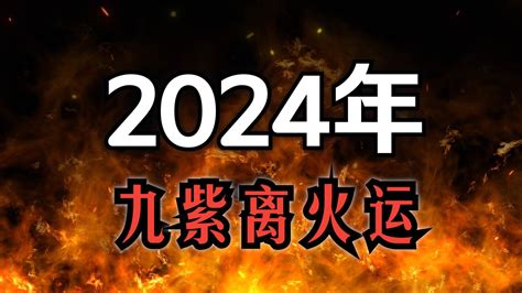 火運 行業|2024年起走九紫離火運 未來20年最旺產業曝光